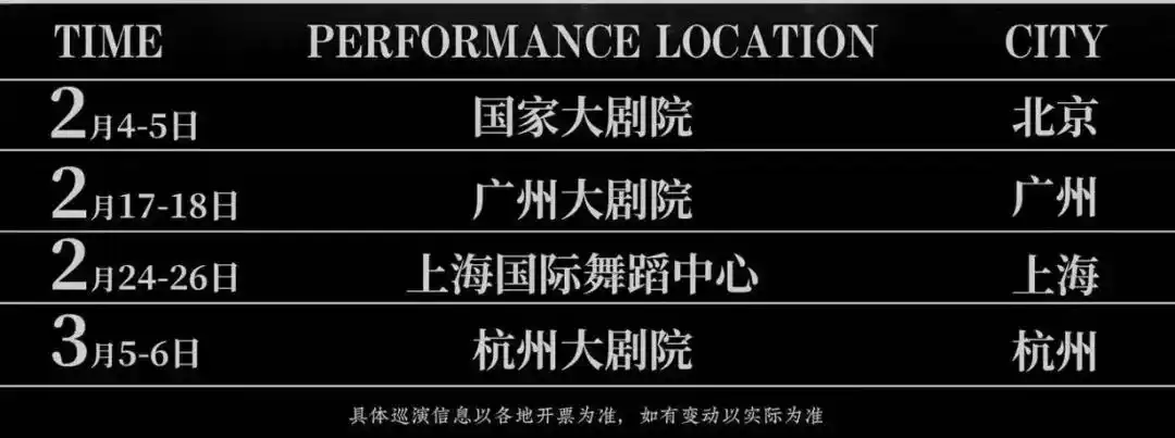 舞剧如见即将亮相国家大剧院