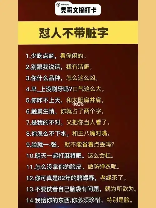 秃哥文摘分享|怼人不带脏字!