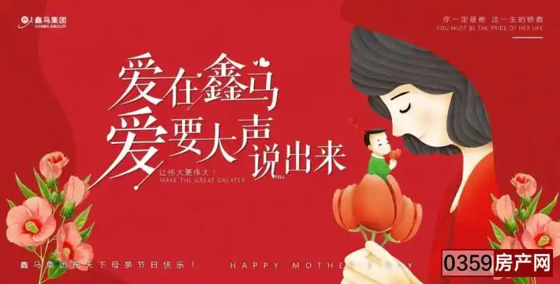 鑫地·理想城"爱在鑫马 爱要大声说出来 "母亲节活动温情开启!