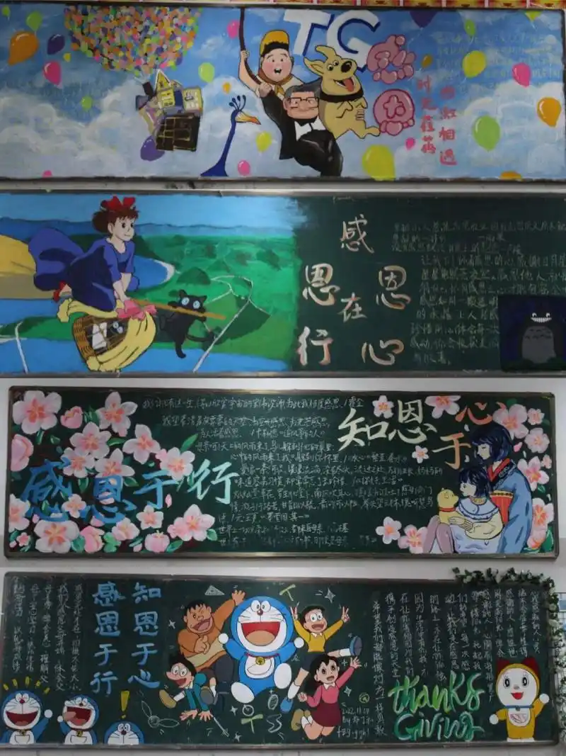 "感恩"主题黑板报 "知恩于心,感恩于行"主题黑板报