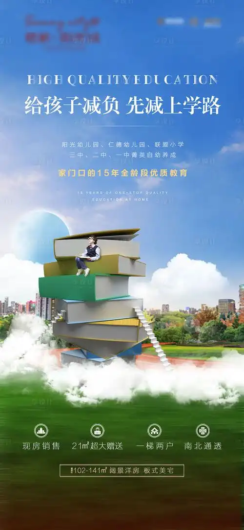 地产学区房海报蓝色色psd广告设计作品素材免费下载-享设计