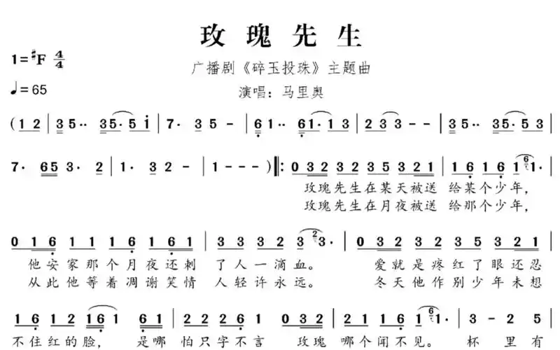 【扒谱】玫瑰先生|『广播剧〈碎玉投珠〉主题曲』|马里奥