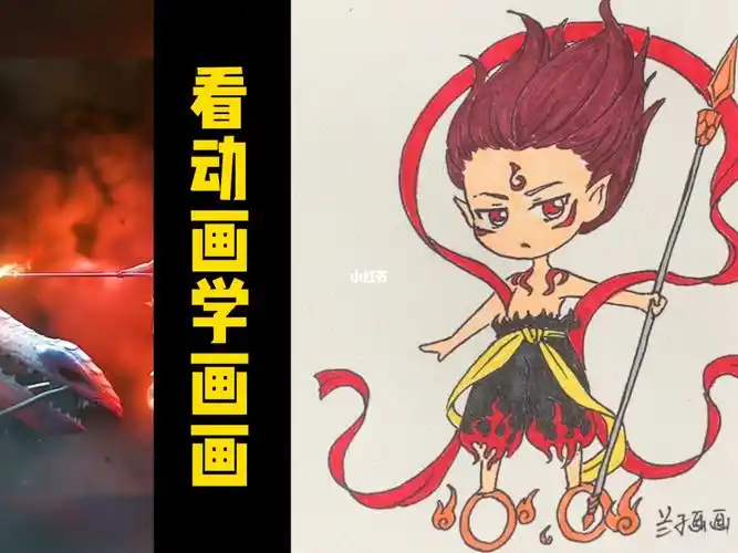 哪吒简笔画看动画学画画