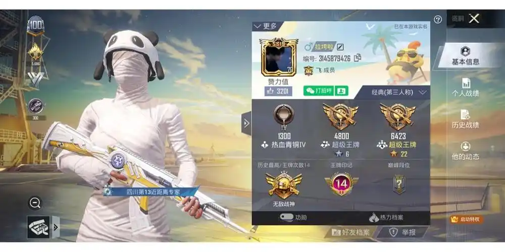 和平精英姐妹们眼熟这id远离臭男人