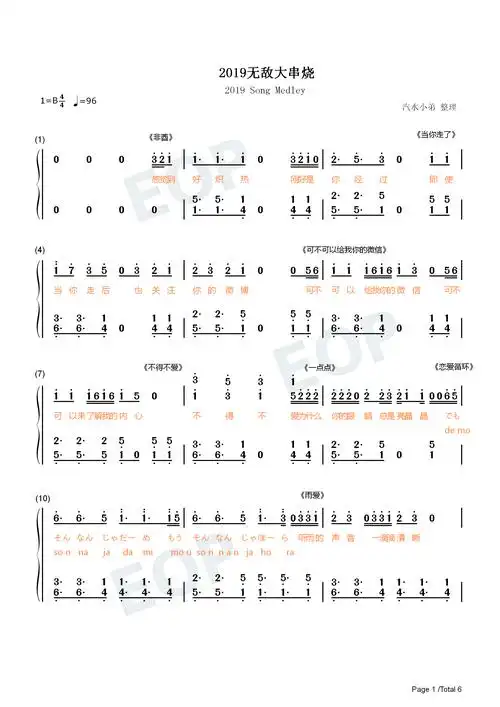 2019无敌大串烧-歌曲串烧双手简谱预览1