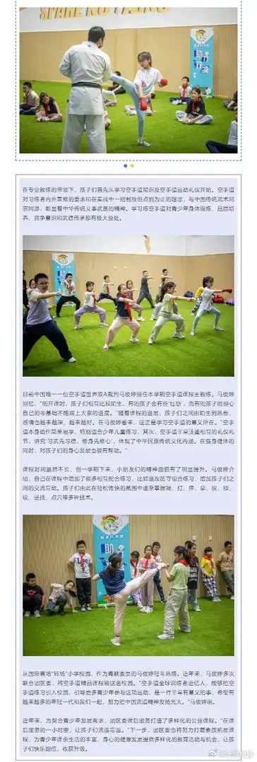 杨浦news##小杨带你看新闻#【空手道进校园,助力学子茁壮成长】上海