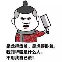 征服刘华强社会头像_微信头像图片大全
