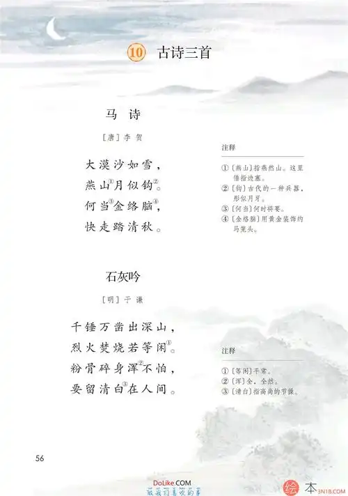 六年级语文下册-课文10 古诗三首 (p56-p57)