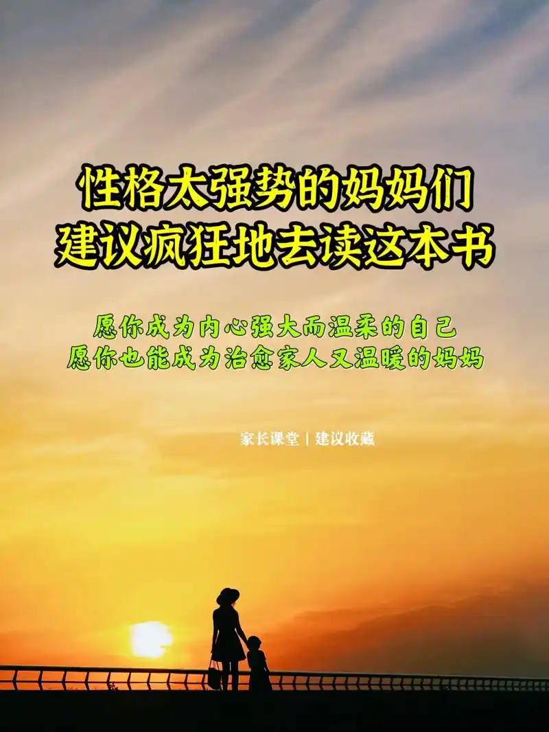 性格太强势的妈妈,建议狠狠去读这本书!父母一定要看这本书,尤 - 抖音