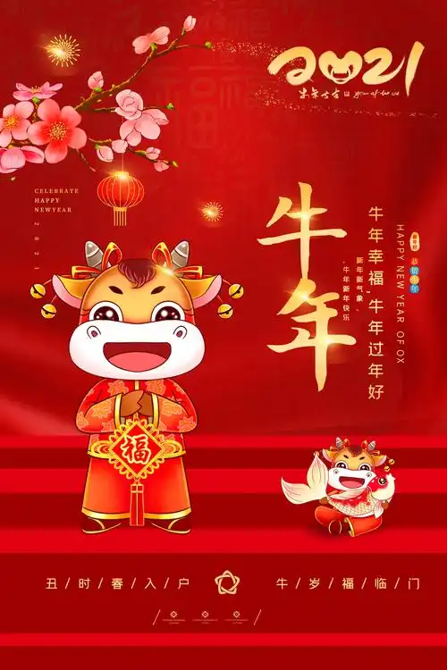 设计素材牛气冲天2021牛年插画海报设计素材