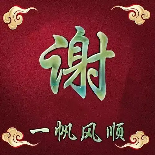 微信头像五彩玉字美美的帅帅的就等你来取