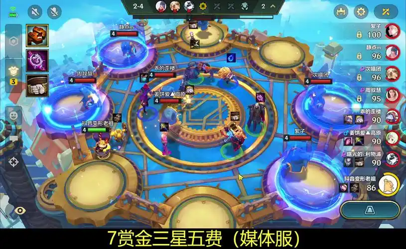 金铲铲老祖直播回放 约德尔全三召唤大魔王,赏金三星五费,老祖带你一