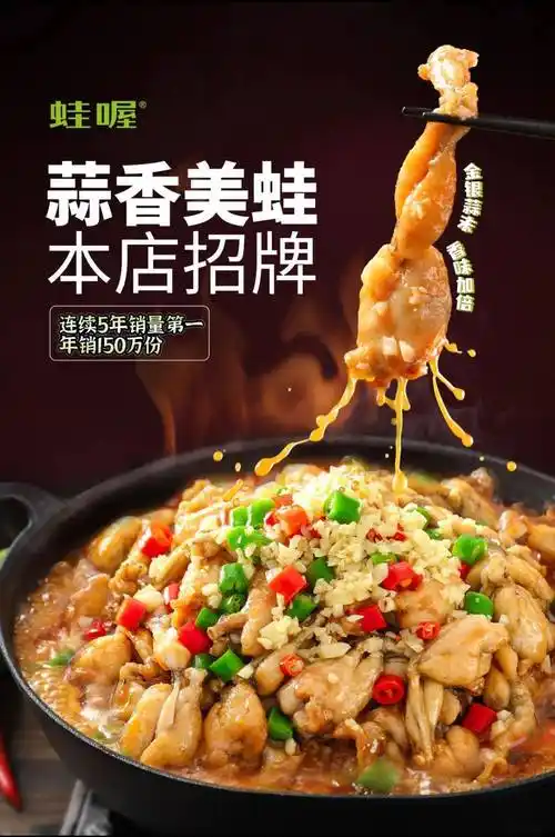 蛙喔| 超值优惠来袭,超多口味满足你的味蕾～_控股集团_蛙肉_苏州