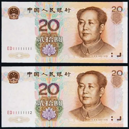 99版20元人民币有什么特点其价值如何呢