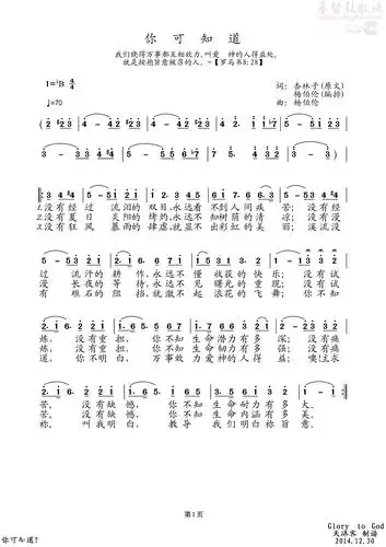 下载你可知道(旋律版)歌谱