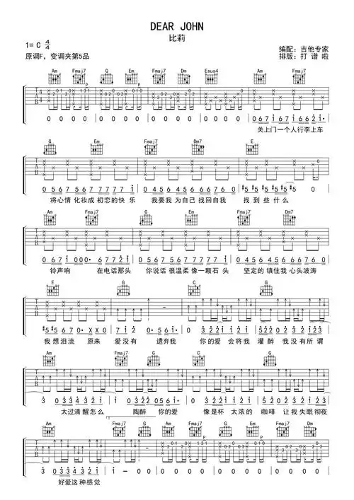 比莉dearjohn吉他谱c调吉他弹唱谱