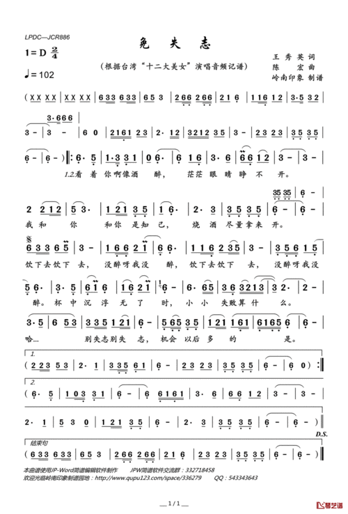 免失志简谱(歌词)_台湾"十二大美女"演唱_岭南印象制谱