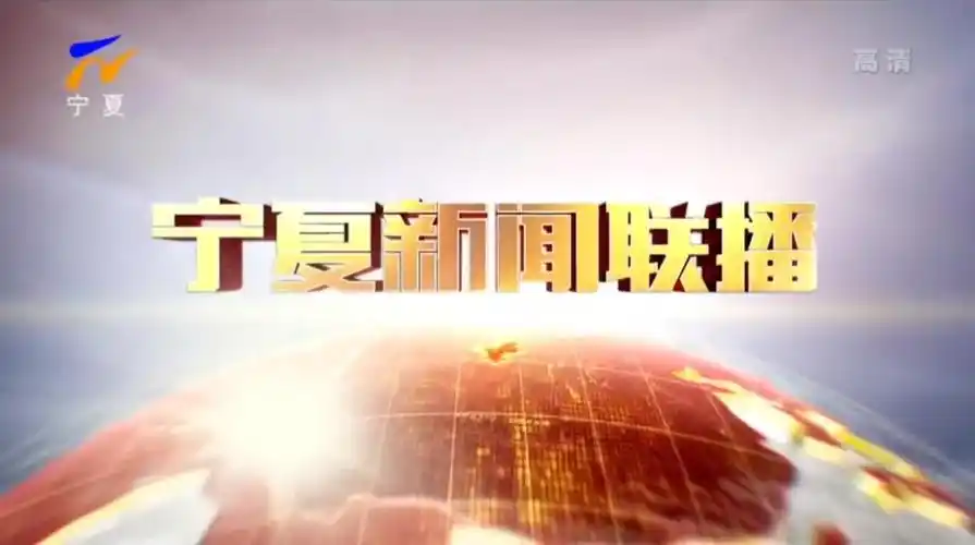 今日新闻联播(今日新闻联播直播 直播cctv1)