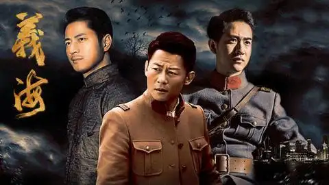 义海片头曲李健林江国韩宇辰