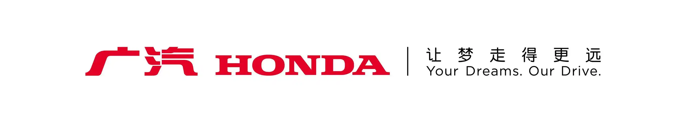 广汽本田汽车有限公司