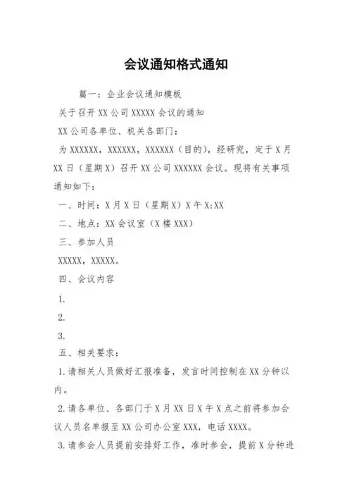 会议通知格式通知