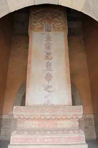 大明熹宗悊皇帝之陵