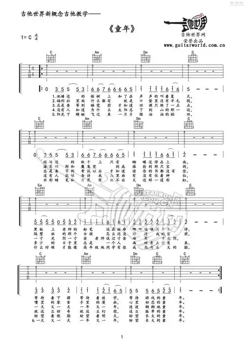 童年吉他谱(图片谱,教程,吉他世界,弹唱)_罗大佑_03 童年01教学专用谱