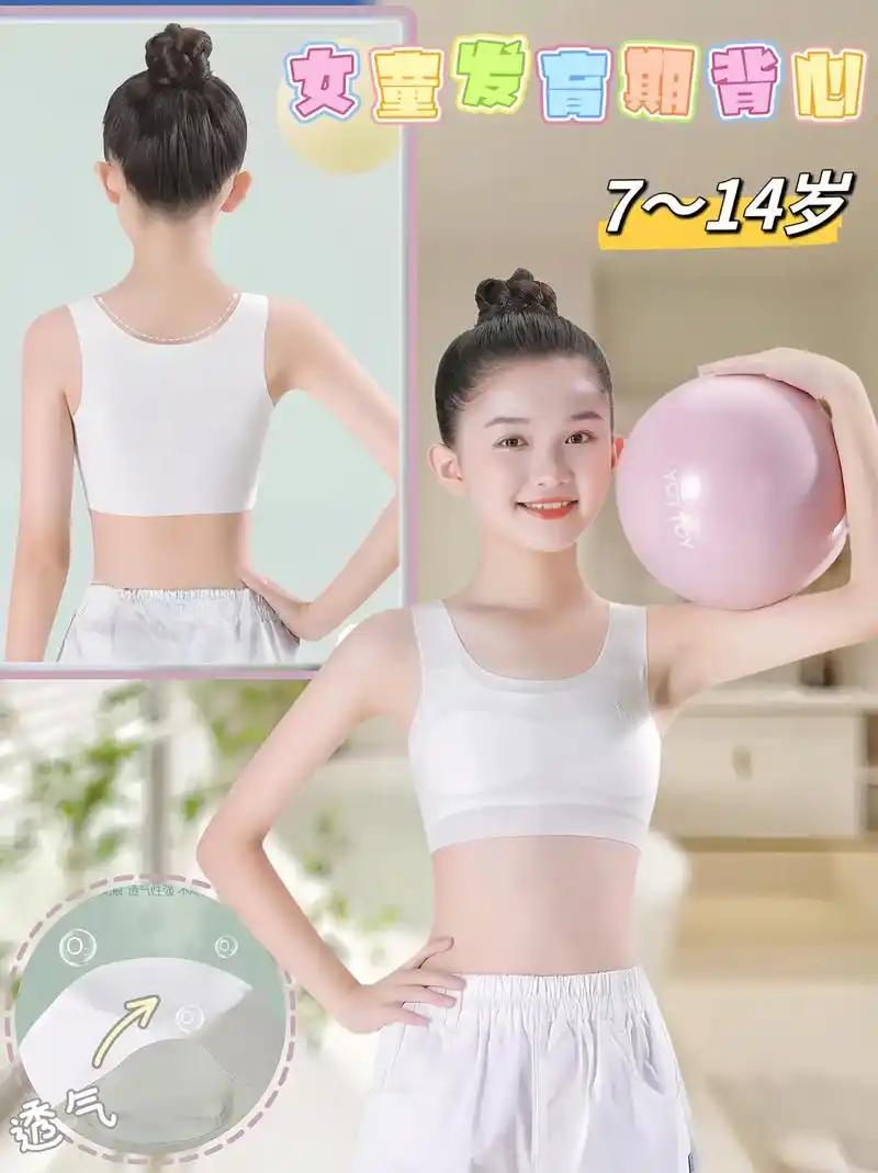 女童一阶段冰丝发育期内衣