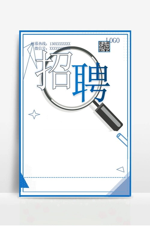 招聘宣传海报 (18)