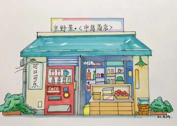 儿童画  #小店铺