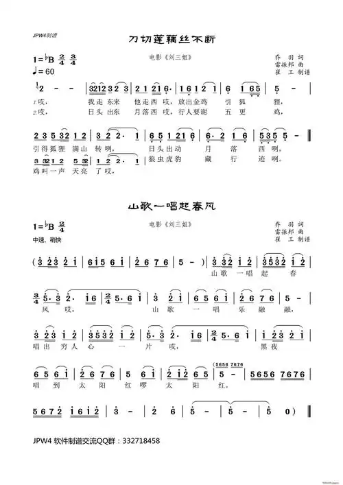 刀切莲藕丝不断(电影《刘三姐》) 歌谱简谱网