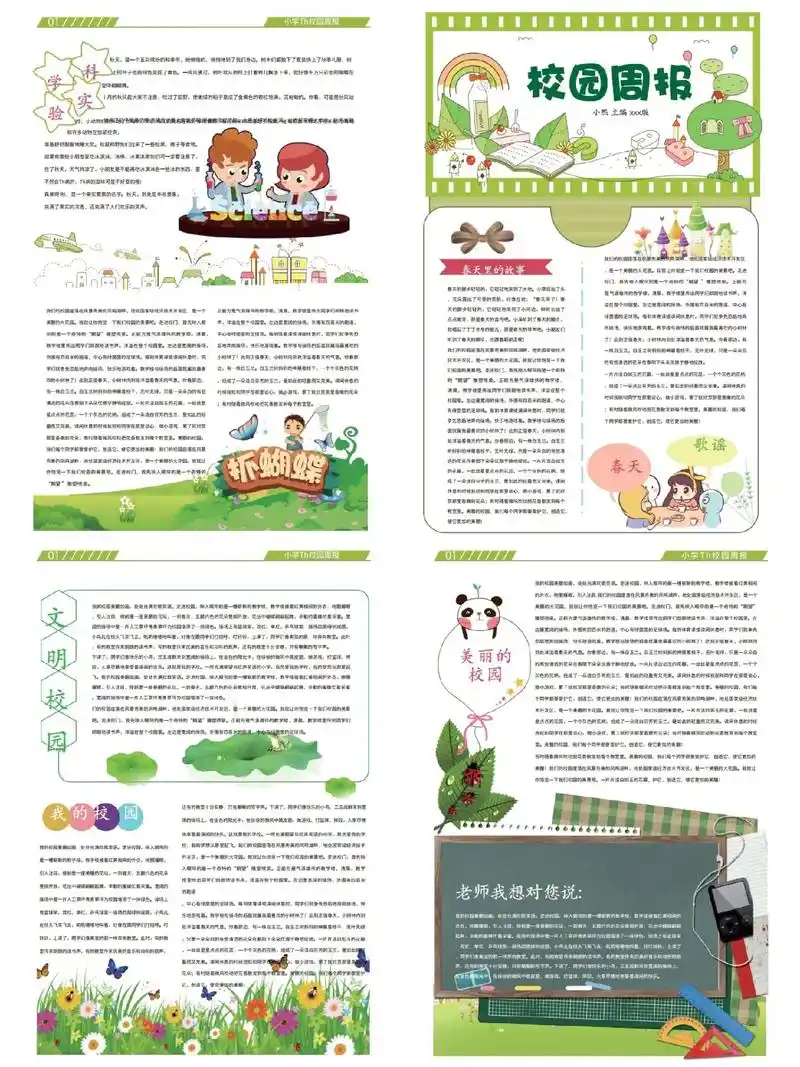 f07校园报刊模板可以修改编辑word模板,四版a3页面一版 - 抖音