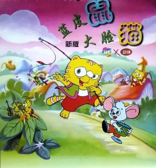 蓝皮鼠大脸猫原著作者葛冰灵感来自于筒子楼里的孩子