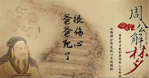 梦见爸爸死了很伤心