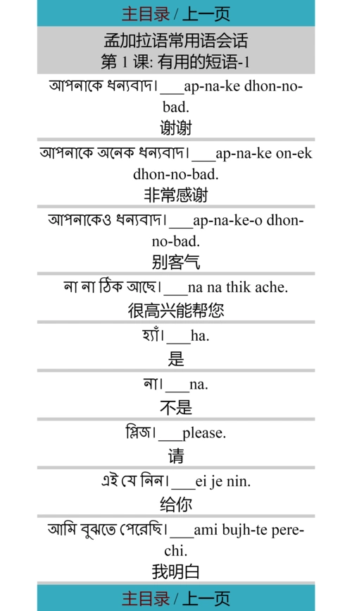 手机上学孟加拉语