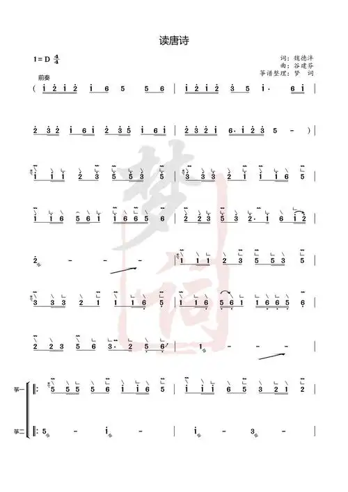 读唐诗(梦词整理)古筝谱-梦词读唐诗古筝谱-读唐诗古筝曲谱-中国古筝