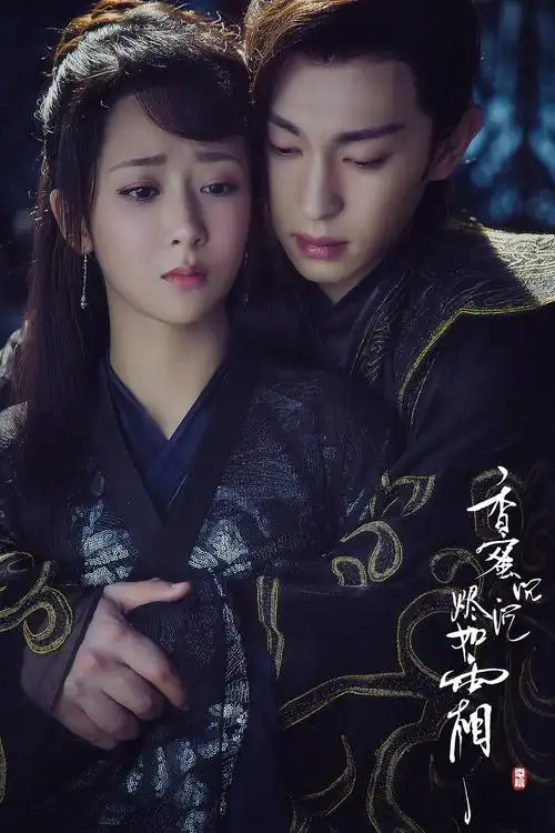 香蜜沉沉烬如霜结局剧评一滴情人泪一缕相思愁