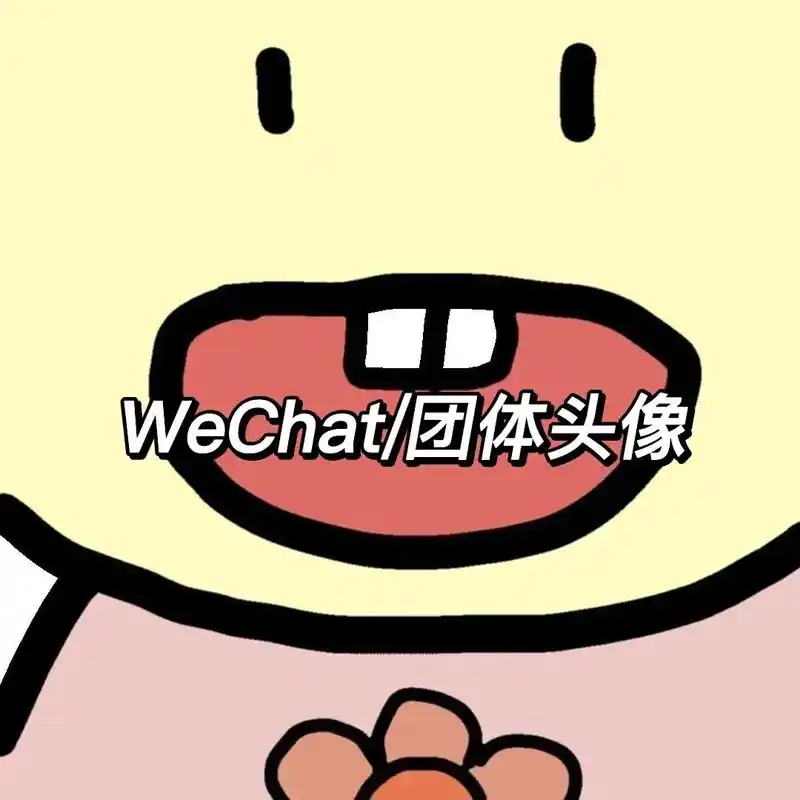 #团体头像 #组队头像 #闺蜜头像 #可爱头像 - 抖音