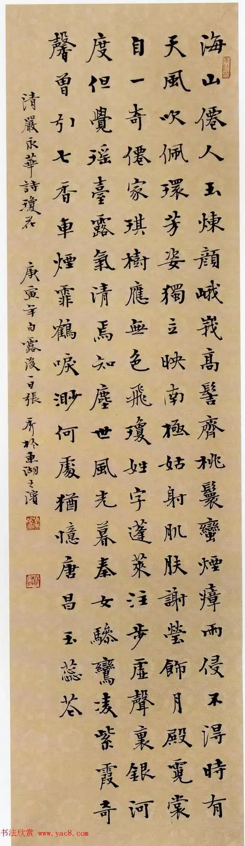 第二届当代中国楷书名家作品邀请展百幅书法欣赏29