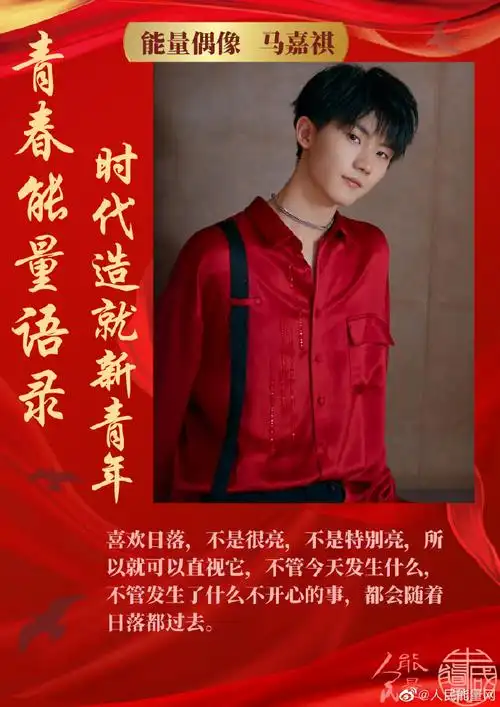 能量偶像##青春能量语录##马嘉祺##马嘉祺 一起去未来##全能音乐人