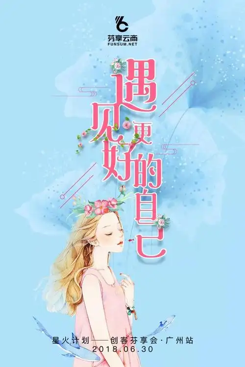 【轻创业】遇见更好的自己