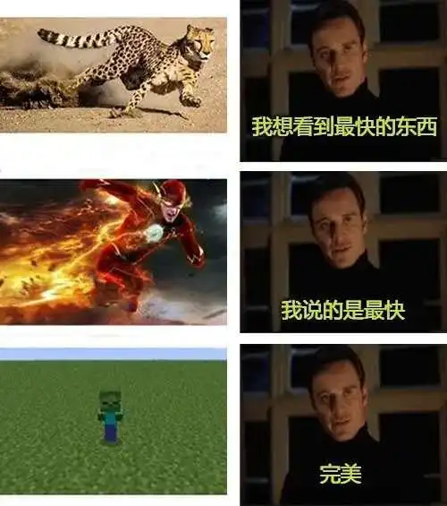 我的世界:聊一下mc中好玩的梗图,论速度最快的生物是什么?