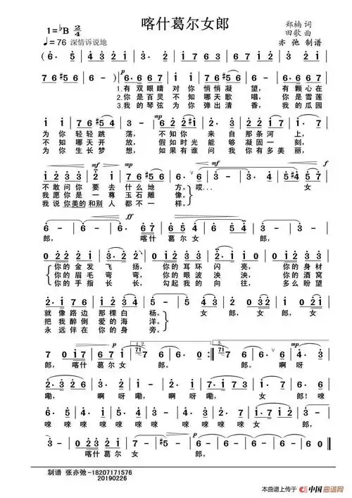 喀什葛尔女郎(亦弛整理版)_简谱