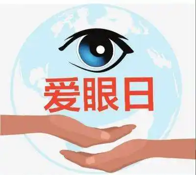 爱眼护眼的三大误区,做父母的你知道吗?