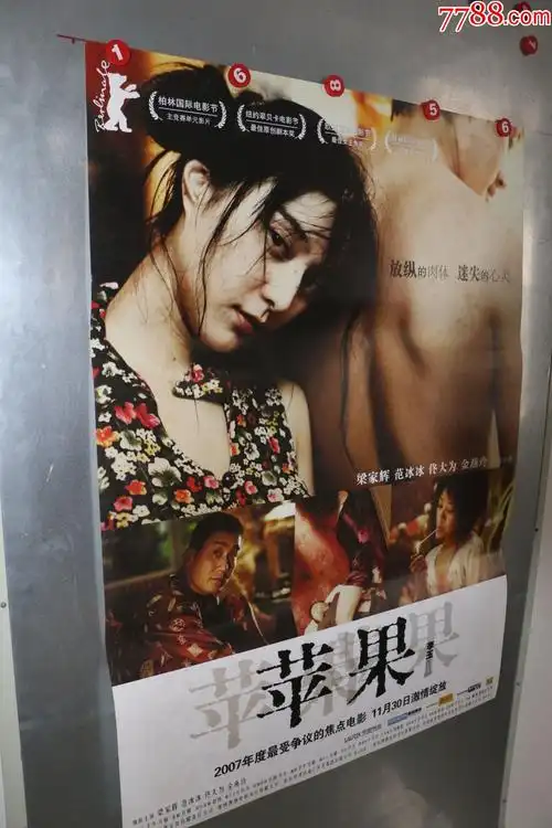 苹果(范冰冰)争议片少_价格150元【电影海报收藏工作室】_第1张_7788