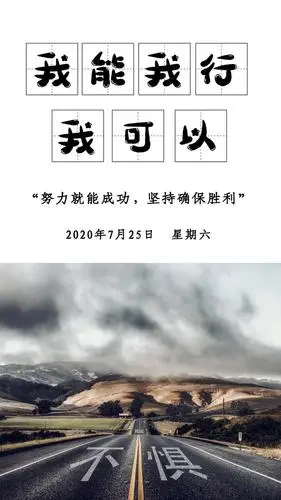 7月25日早安心语生活充满正能量的励志语录,早上好带字图片