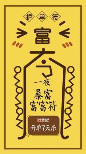 【七天护单符】想要"一夜暴富",只有一种方式!