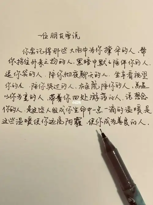 手写这些温暖使你成为善良的人