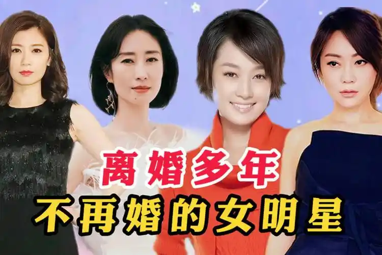 离婚多年不再婚的女明星车晓内外兼修的女子闫妮曲线凹凸有致