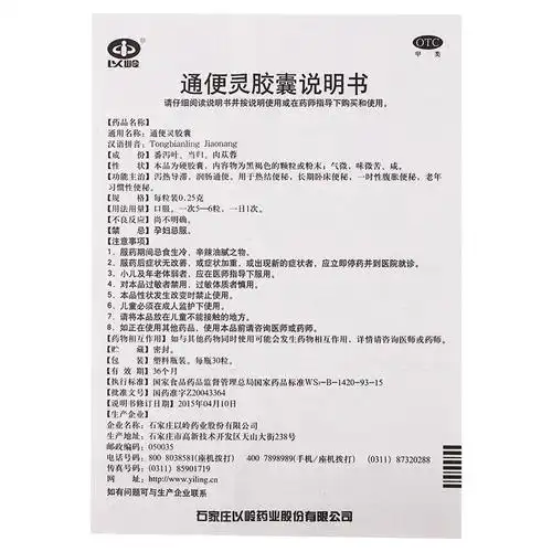 以岭通便灵胶囊_说明书_价格_作用_护生堂大药房